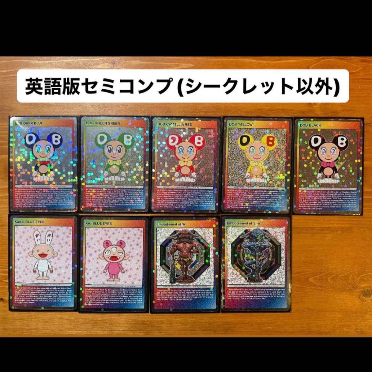 村上隆 もののけ京都 来場者特典カード セミコンプリート 英語版 全9種 村上隆 もののけ 京都 来場者 特典 限定 カード 英語版