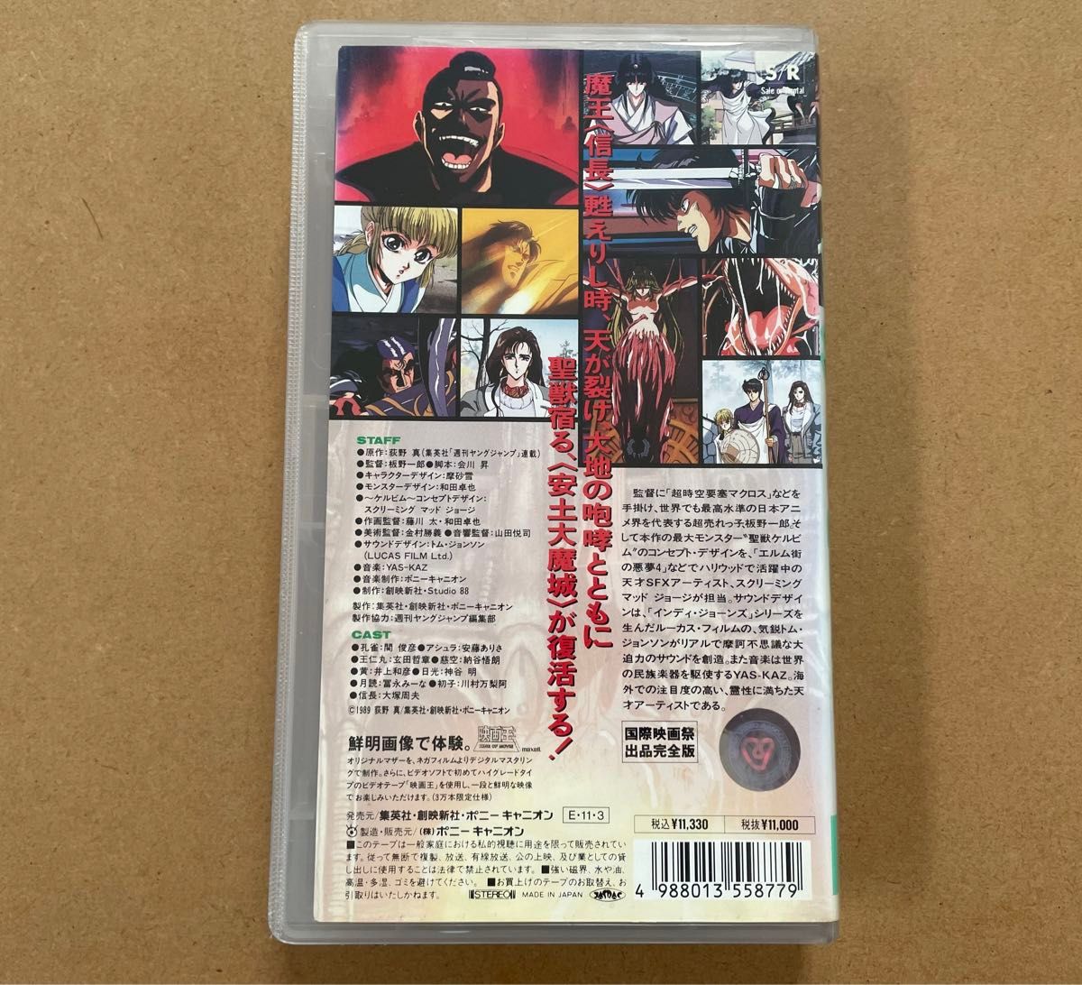 【激レア】VHS 孔雀王 2 幻影城 関俊彦 安藤ありさ 玄田哲章 納谷悟朗 井上和彦 神谷明 大塚周夫 川村万梨阿 1989年 