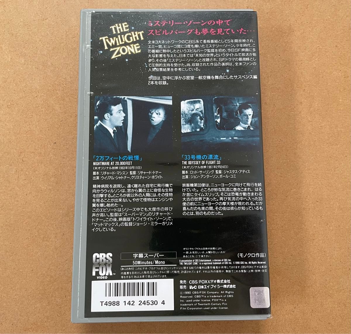 【激レア】VHS ミステリー・ゾーン 3 日本語 字幕スーパー 字幕版 2万フィートの戦慄 33号機の漂流 1990年