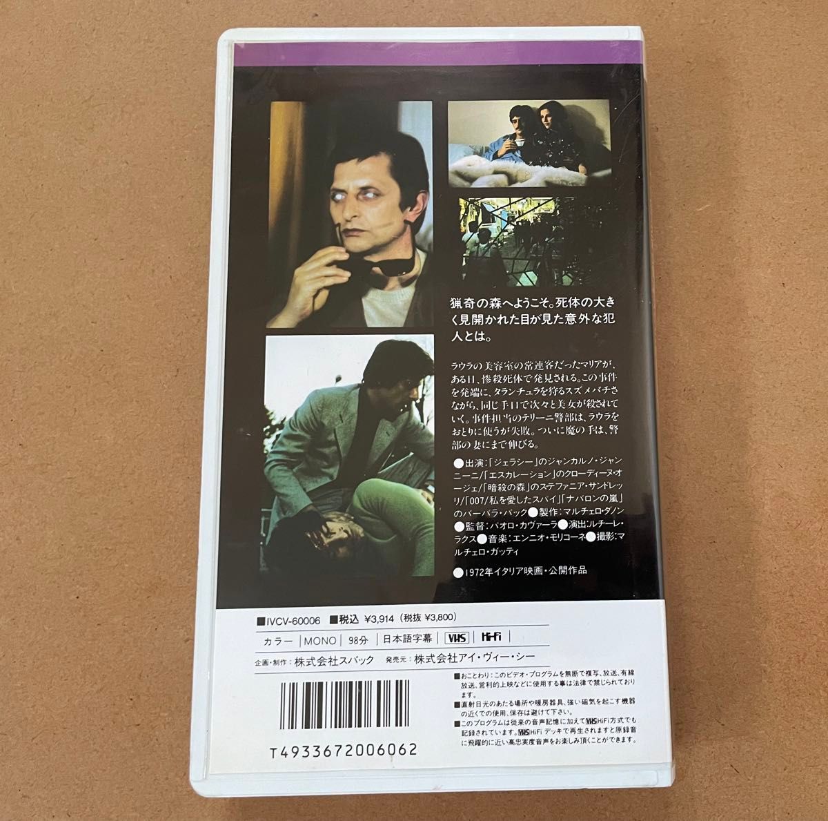 【激レア】VHS タランチュラ 日本語 字幕版 ジャンカルノ・ジャンニーニ 監督 パオロ・カヴァーラ 1972年 