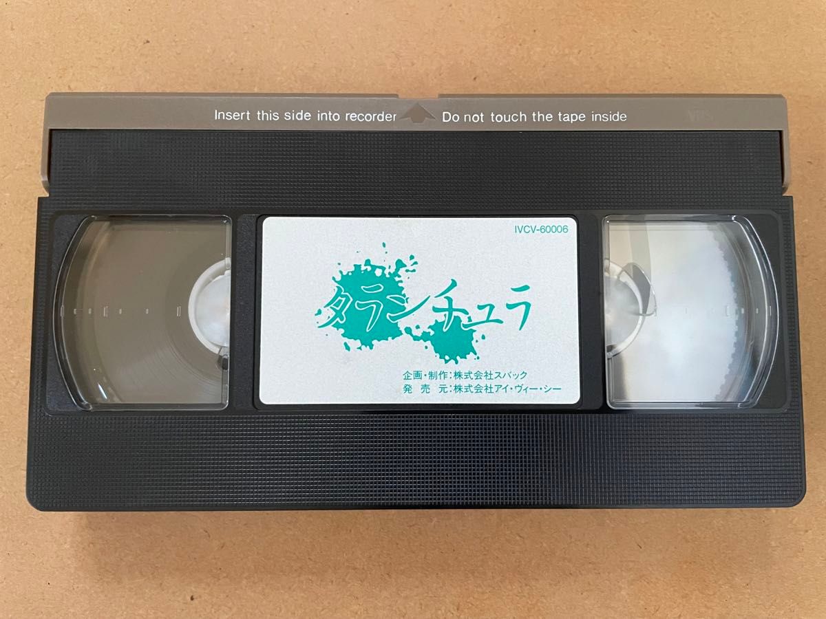 【激レア】VHS タランチュラ 日本語 字幕版 ジャンカルノ・ジャンニーニ 監督 パオロ・カヴァーラ 1972年 