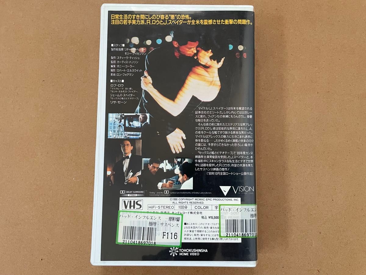 【激レア】VHS バッド・インフルエンス 悪影響 日本語 字幕版 ロブ・ロウ 監督 カーティス・ハンソン 1990年 