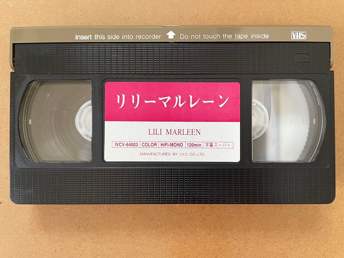 【激レア】VHS リリー・マルレーン LILI MARLEEN 日本語 字幕版 ハンナ・シグラ 1981年