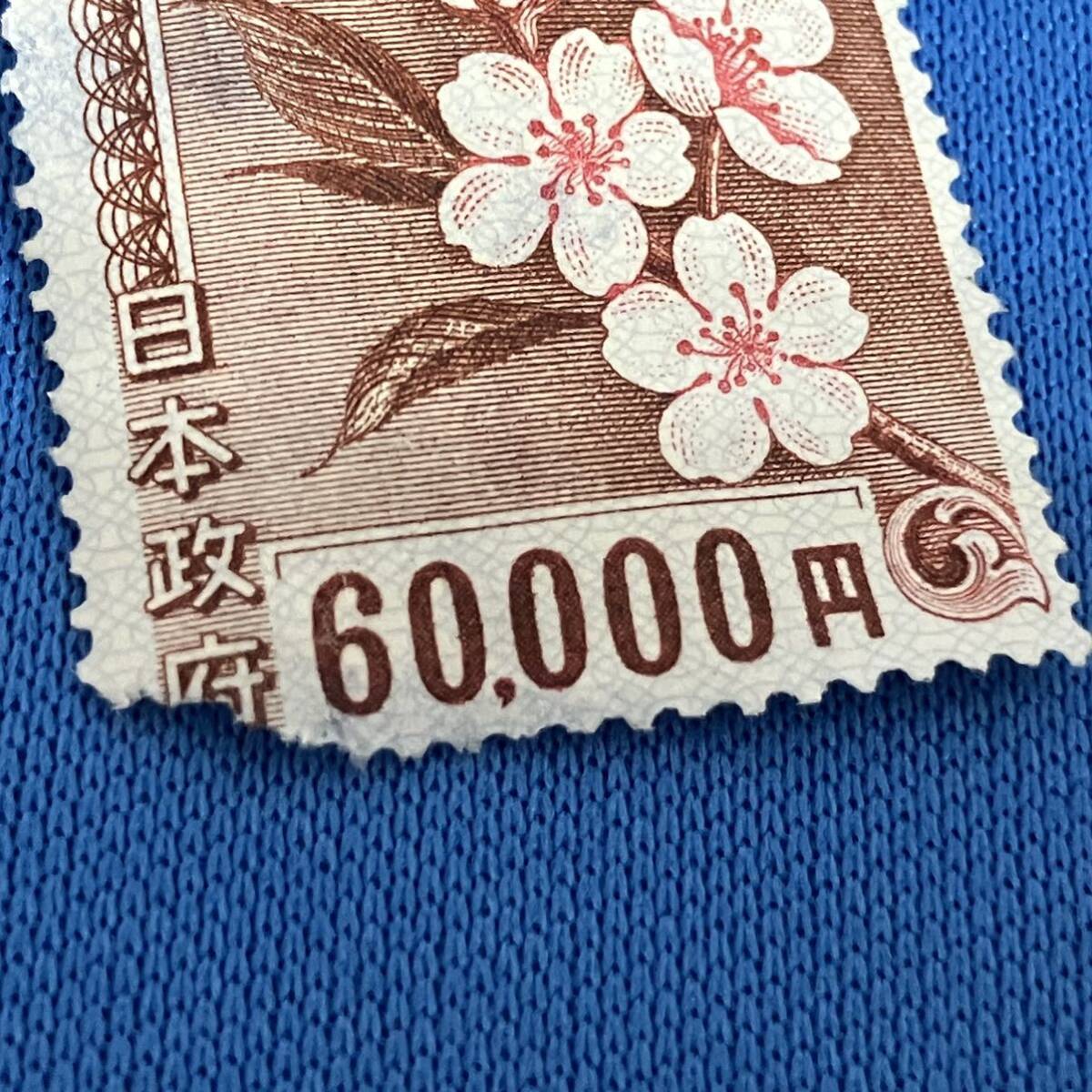 収入印紙 60000円 欠けあり 糊なし 現状品 詳細不明_画像4