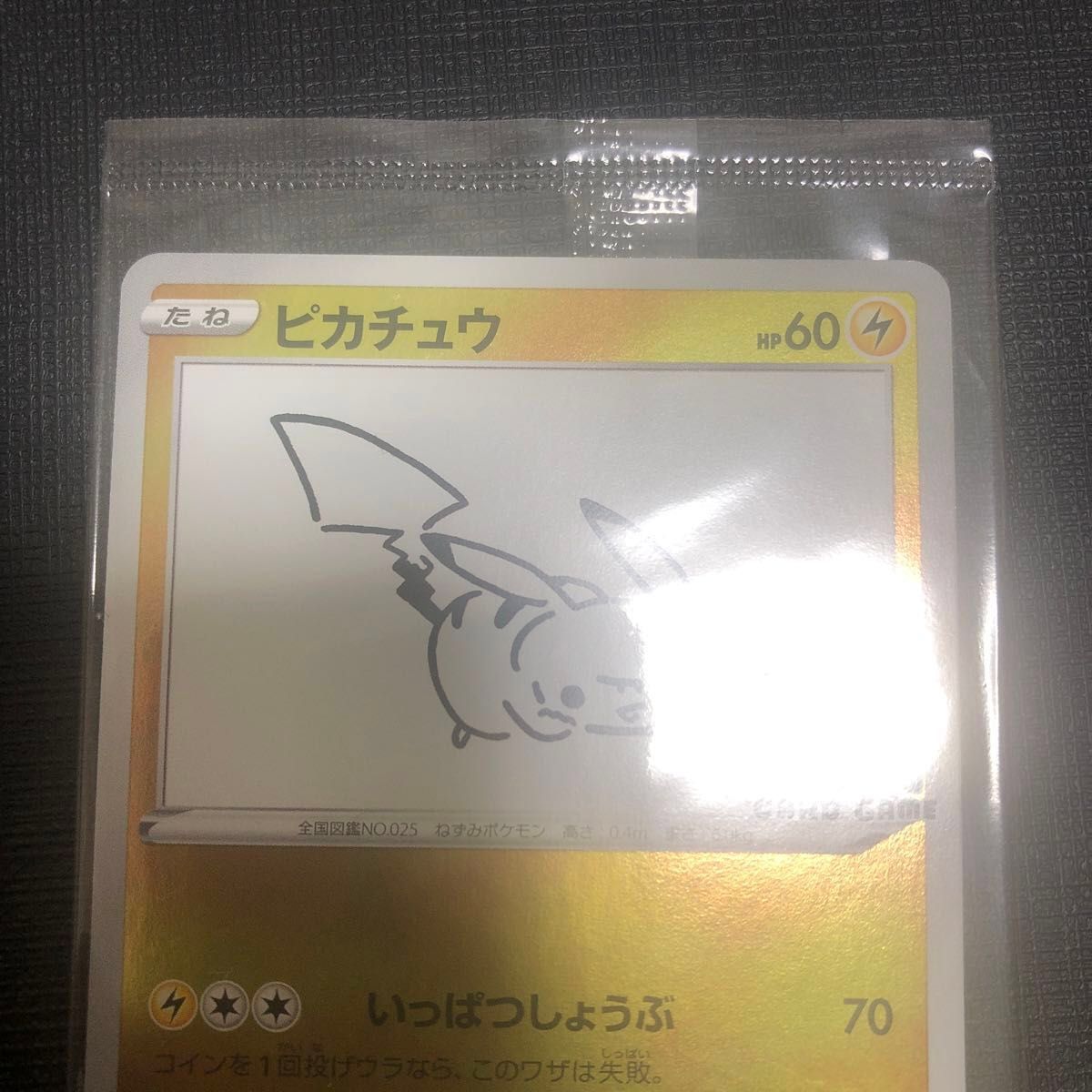 未開封　ポケモンカード　ピカチュウ　プロモ　