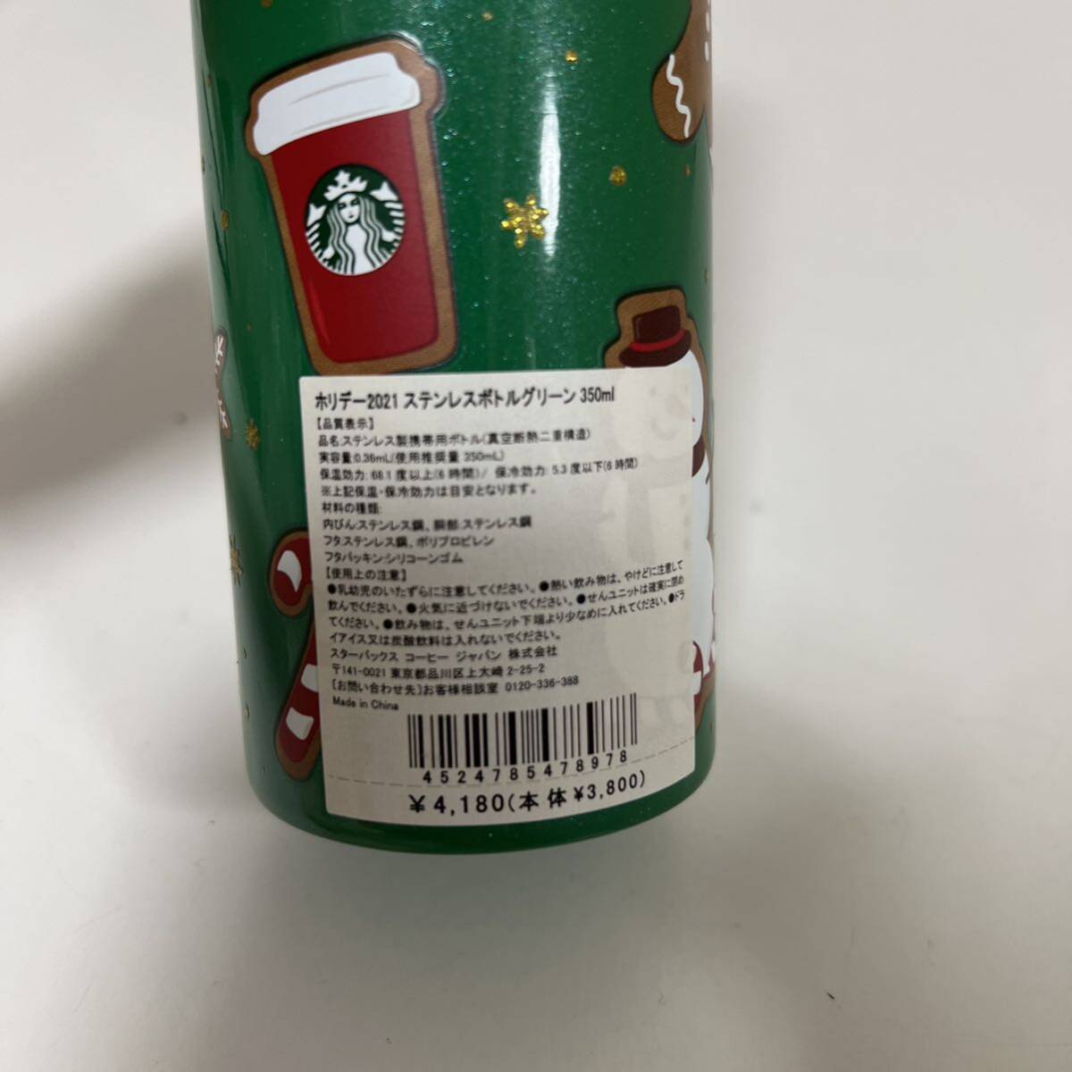 Starbucks スターバックス ステンレスボトル グリーン 350ml 2021 ホリデー 未使用