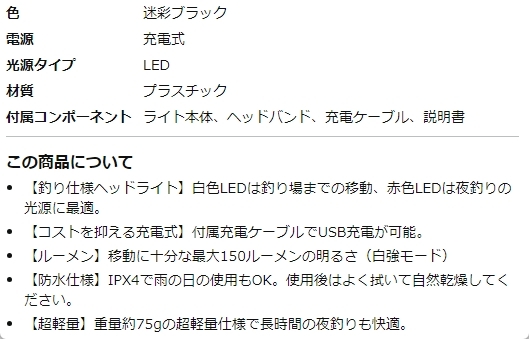 Umibozu ウミボウズ ヘッドライト LED 白 ／ 赤 釣り USB充電式 防水 超軽量 迷彩ブラック 新品 送料込みの画像7