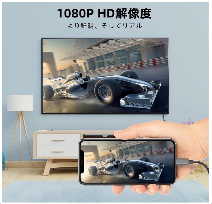 Muchfox ライトニング → HDMI 変換ケーブル 1m長 iPhone/iPad対応 1080P 2024年NEWモデル 新品 送料込み