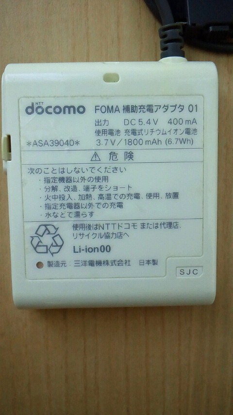 ★【docomoドコモ純正】FOMA充電アダプタ [FOMA補助充電アダプタ 01【送料無料】_画像2