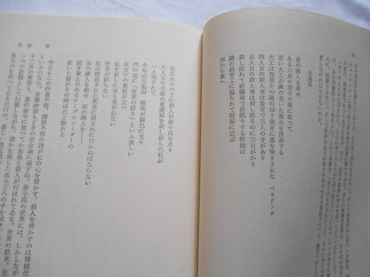 老蘇　 書籍　 塚本邦雄［1］ 【歌人】 「 序破急急 」 ～　短歌的なものが、日本の文學を衰弱させてゐる隠微で執拗な毒素であるとする時…_画像6