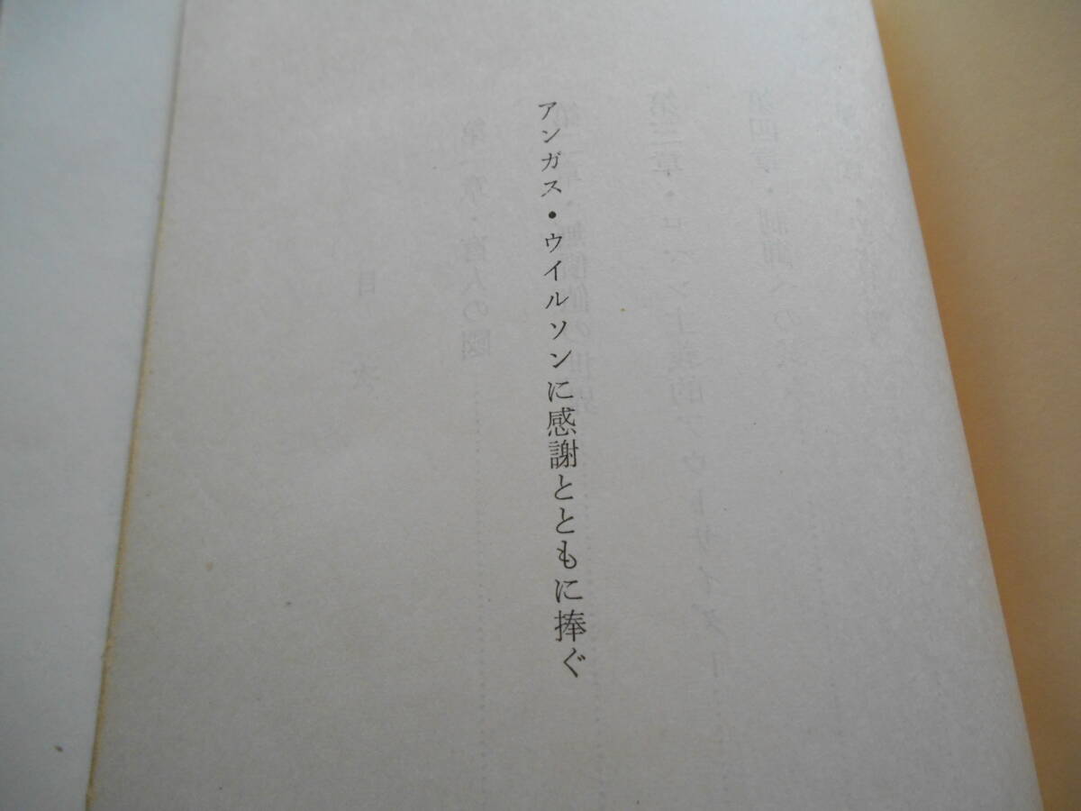 老蘇　 書籍　 コリン・ウィルソン　【小説家】 「 アウトサイダー 」 ～　アウトサイダーは、何よりもまず社会問題である。彼の役割は…_画像5