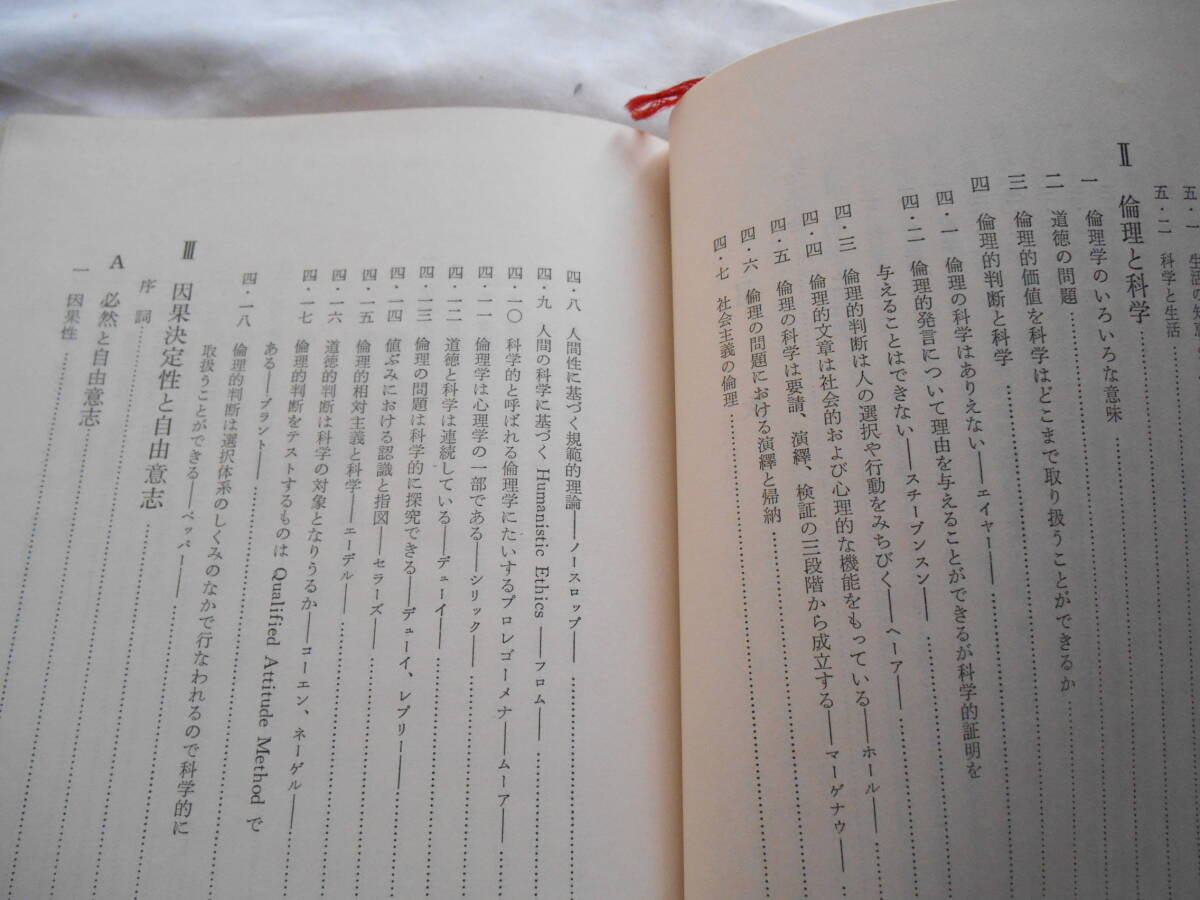 老蘇　 書籍　 大関将一　【哲学者】 「 善についての研究 」 ～　善とは何か？の主題は現代の倫理学・哲学の中の課題の一つであって…_画像6