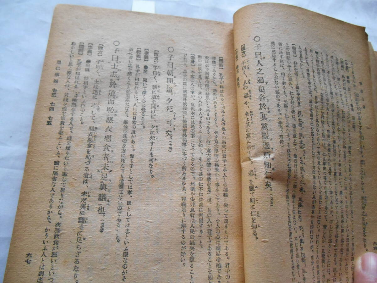 老蘇　 書籍　 島田鈞一　【漢学者】 「 論語全解 」 ～　論語は漢の時には三種あり、齊論・魯論・古論是れなり。…古論は舊宅の壁中より…_画像4