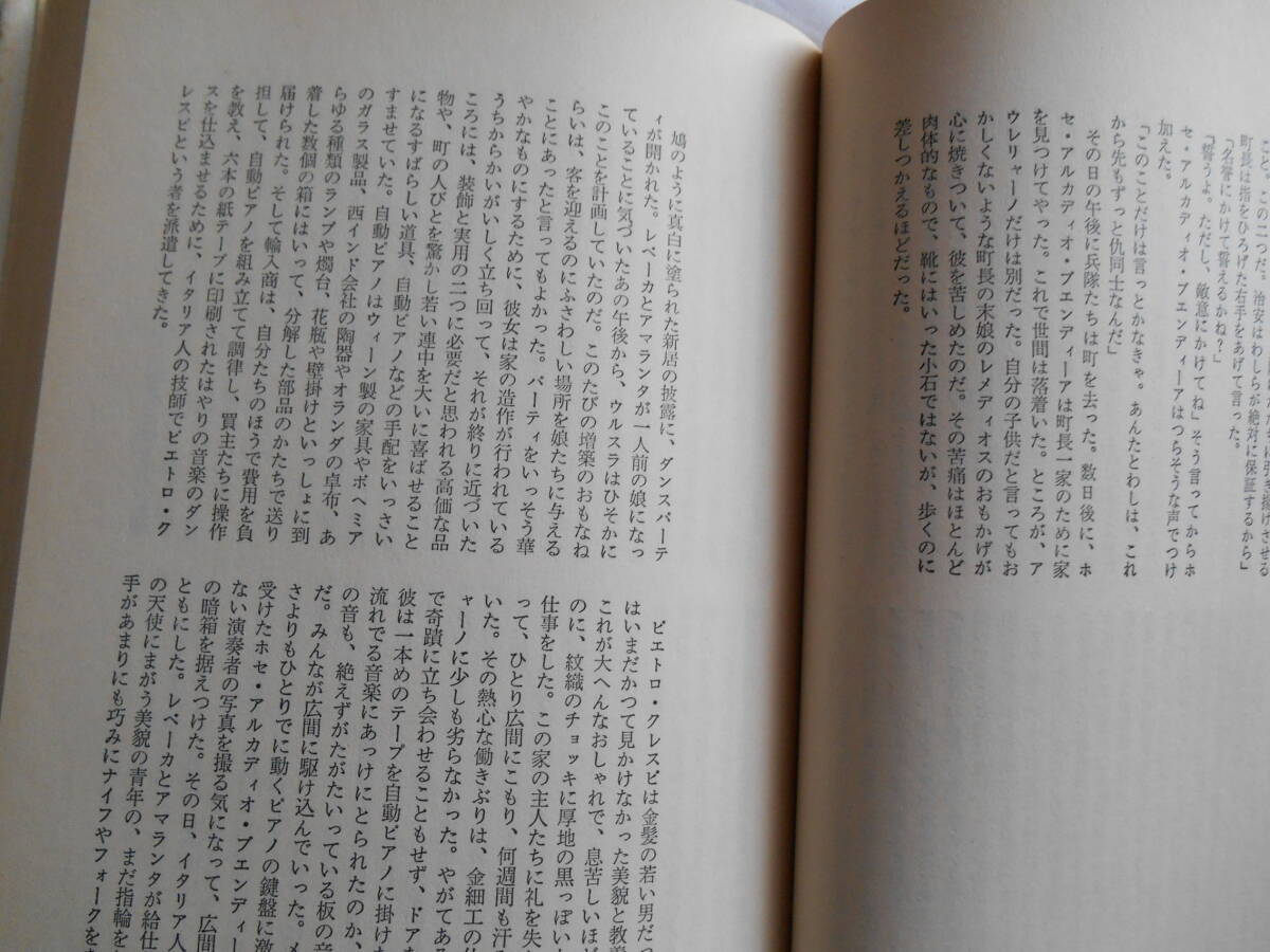 老蘇　 書籍　 G・ガルシア＝マルケス　【小説家】 「 百年の孤独 」 ～　戦争ですよ。二度とぼくを、アウレリートと呼ばないで下さい…_画像6