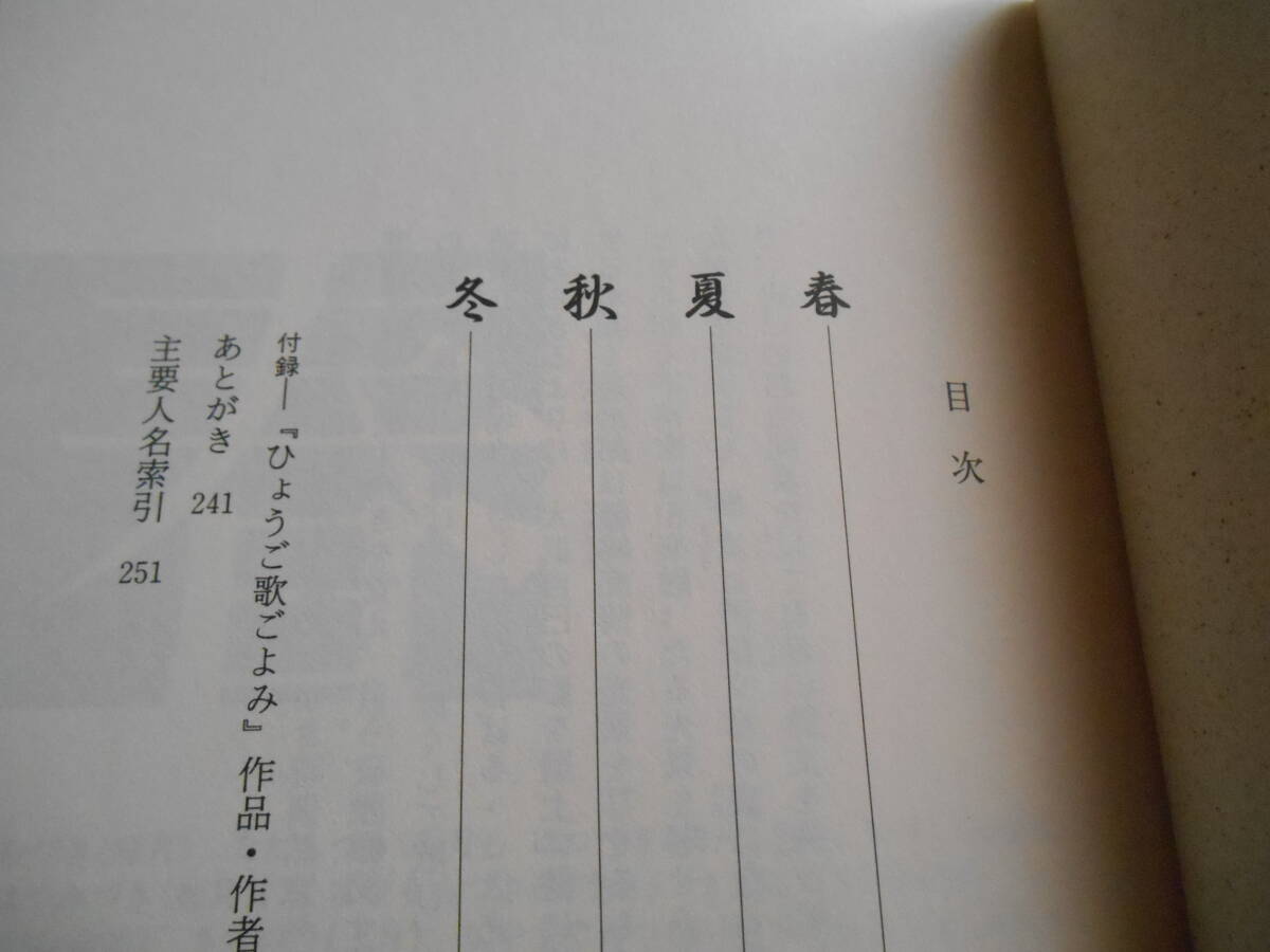 老蘇　 書籍　【兵庫】 「 ひょうご四季のうた 」： 宮崎修二朗・著　～　世の中は　ただ瓢箪の大鯰　抑へ抑へて　逃げ去りにけり_画像4