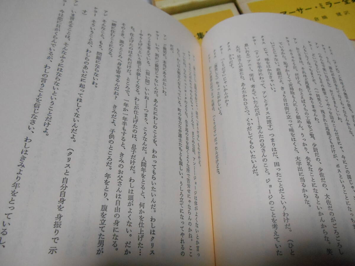 老蘇　 書籍　 アーサー・ミラー　【劇作家】 「 アーサー・ミラー全集（1965年：早川書房版）」； 全４巻 ＋ 増第５巻（欠・増第６巻）　_画像6