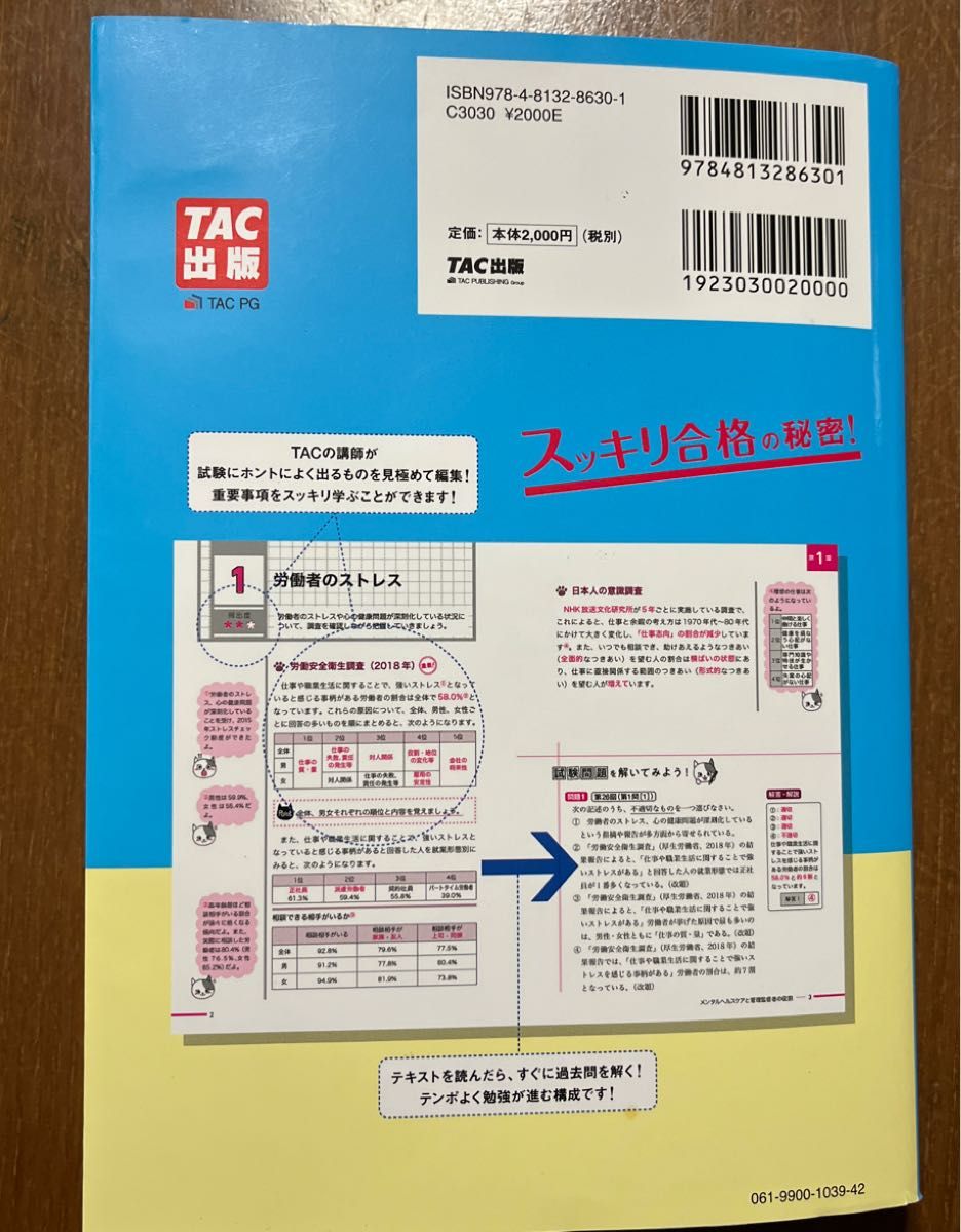 スッキリわかるメンタルヘルス・マネジメント検定試験２種ラインケアコーステキスト＆問題集 （第２版） 中島佐江子／著