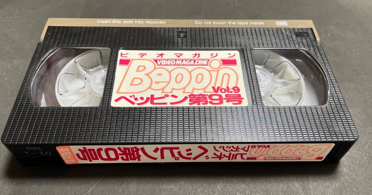 動画ファイル付き VHS 「Beppin VOL.9」ビデオマガジンベッピン第9号 の画像5