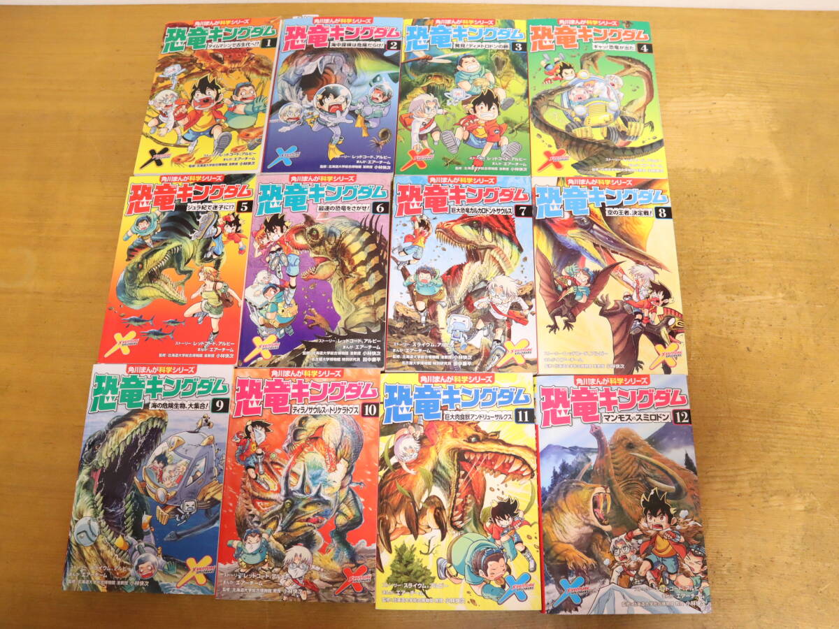 角川まんが科学シリーズ 恐竜キングダム　★12冊セット　レッドコード_画像3