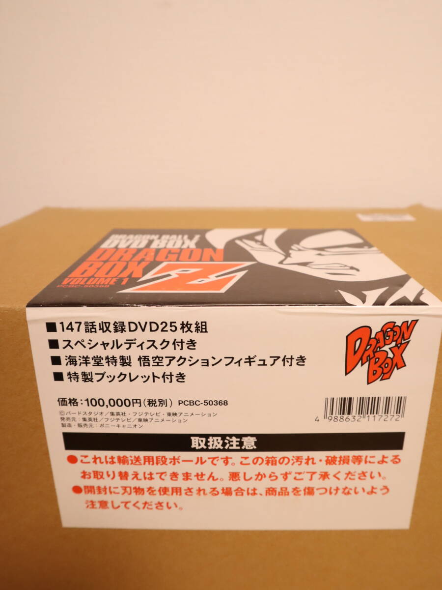 ★美品 ドラゴンボールZ DVD BOX DRAGON BOX Z編 Vol.1＋2 全巻セット フィギュア付 悟空/ピッコロの画像2
