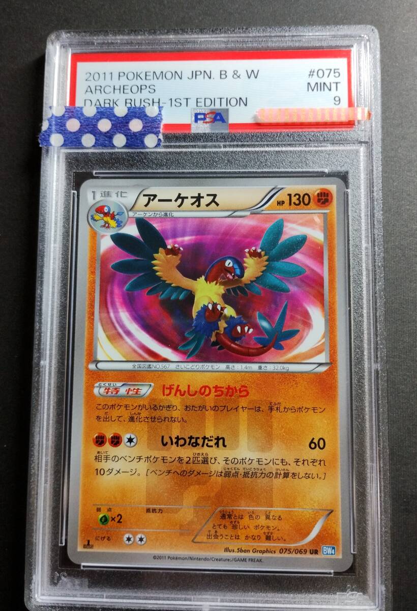 【PSA9】2011 ポケモンカード BW4 UR 075/069 アーケオス 1st Edition