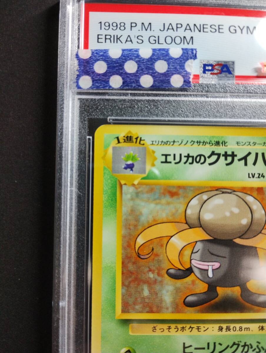 【PSA9】1998 ポケモンカード 旧裏 No44 LV24 エリカのクサイハナ_画像2