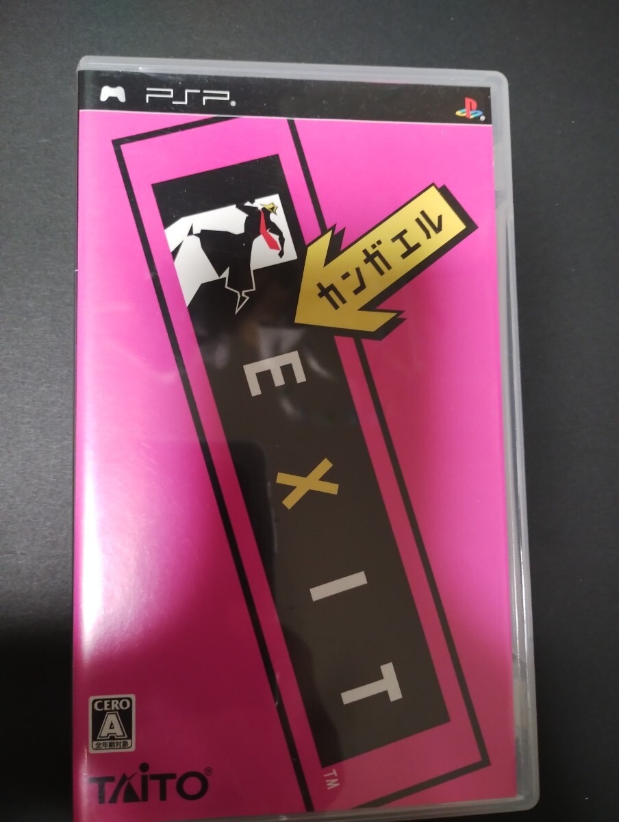 PSP カンガエル　EXIT