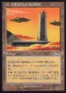 027046-008 UL/ULG 近づきがたい監視塔/Forbidding Watchtower 日1枚_画像1