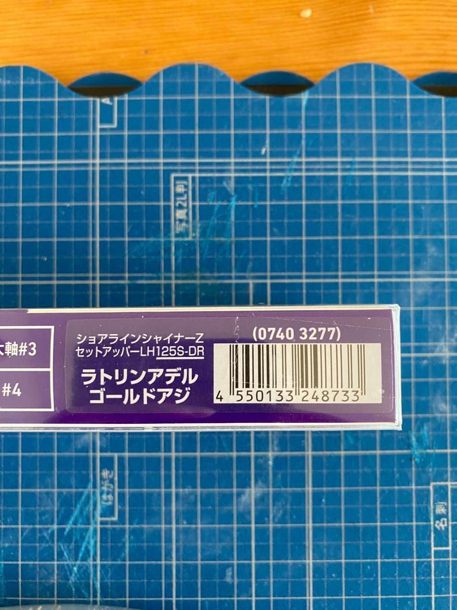 早い者勝ち　セットアッパー　125S-DR モモルアー　3個セット