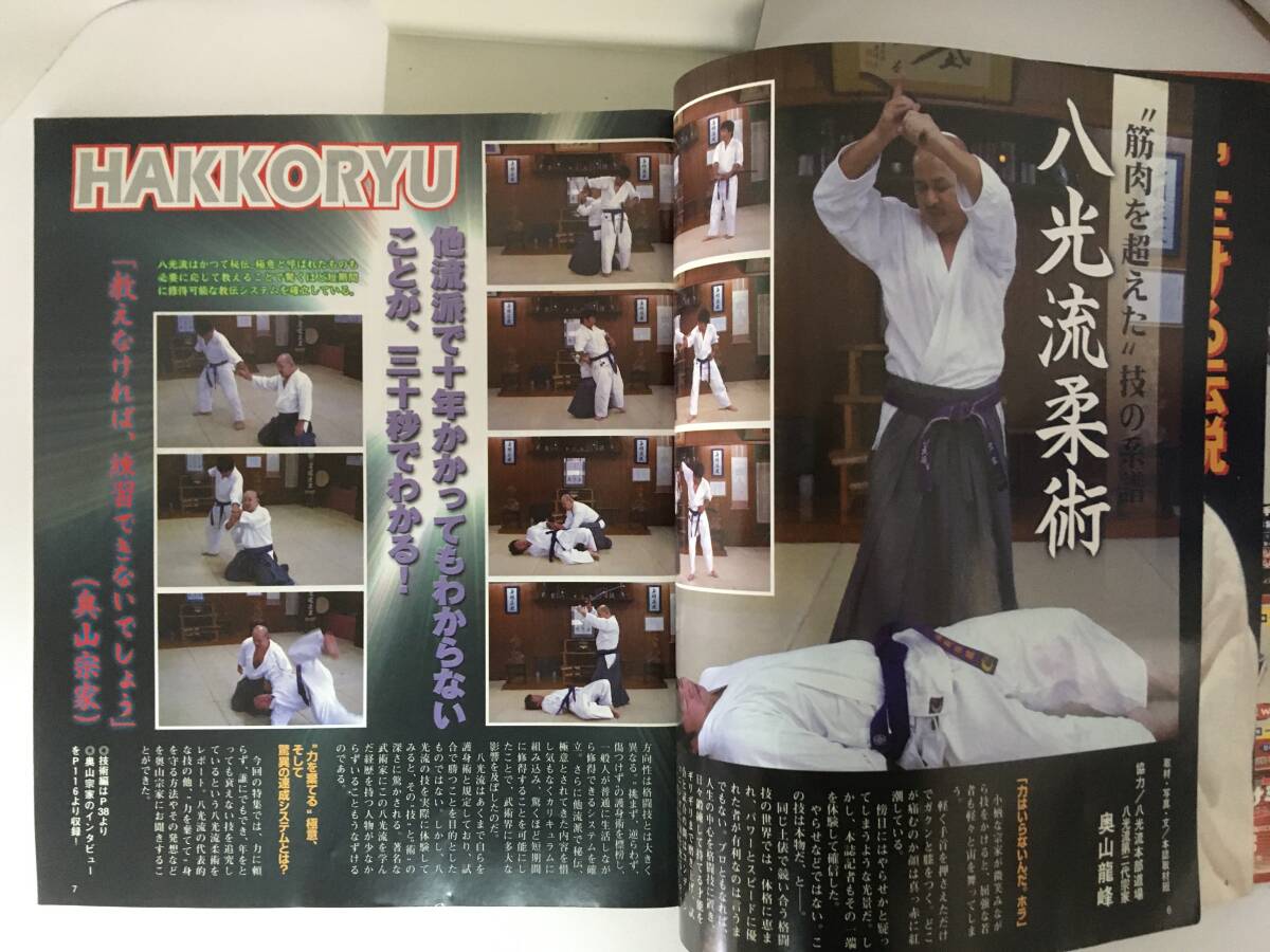 月刊フルコンタクトKARATE No.202　2003/12月号　特集:拳道会と中村日出夫　八光流_画像4