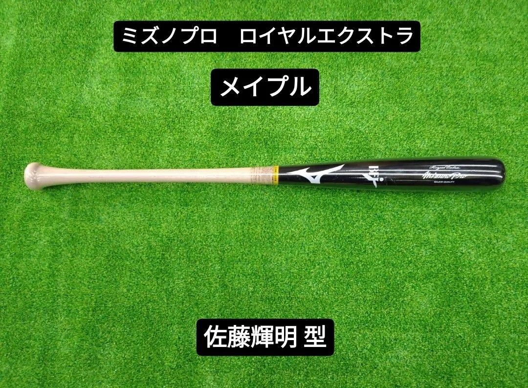佐藤輝明モデル/3本セット(単品承ります)/硬式木製バット - バット 佐藤輝明モデル/3本セット(単品承ります)/硬式木製バット - バット