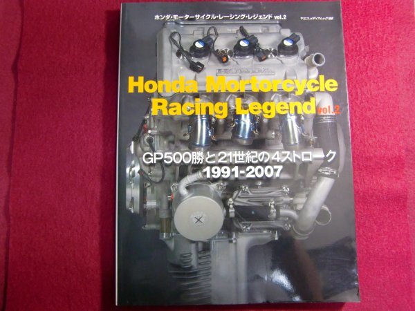 ■ホンダ・モーターサイクル・レーシング・レジェンド vol.2 (ヤエスメディアムック 189) バイク
