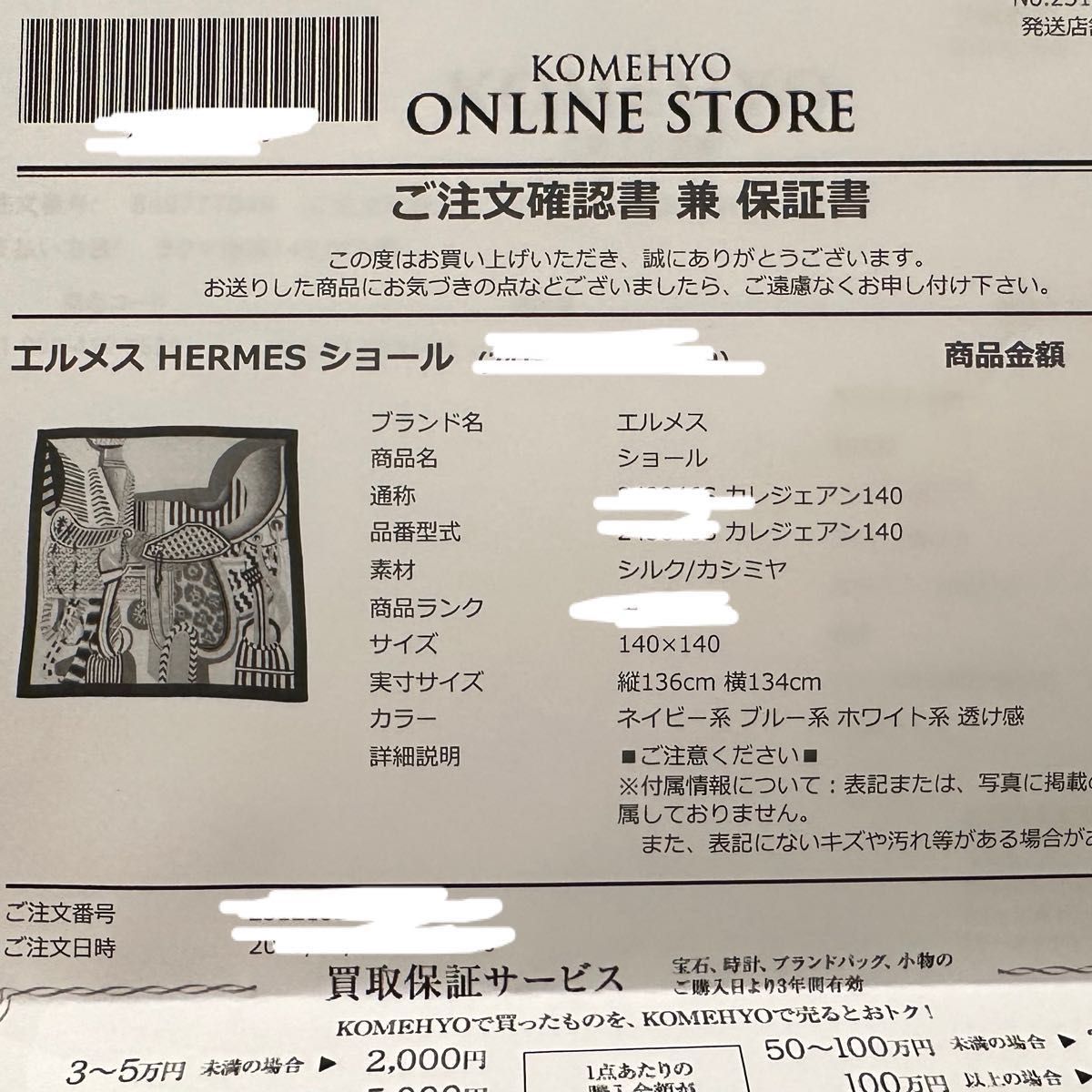タグ付き未使用品 カシシル 空想の鞍 カレジェアン140 エルメス タグ付き未使用品 カシシル 空想の鞍 カレジェアン140 エルメス