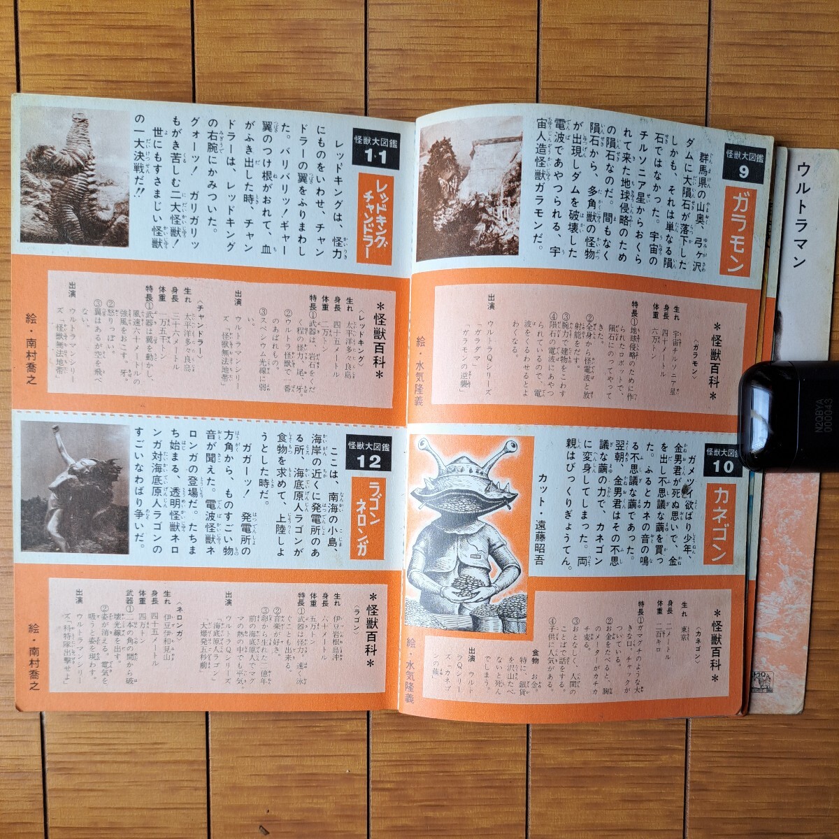 昭和レトロ 朝日ソノラマ 怪獣大図鑑 1966年発行 の画像9