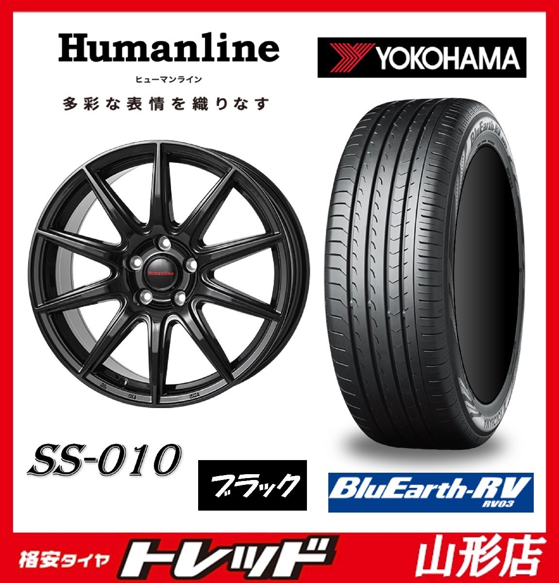 山形店 新品タイヤホイールセット ヒューマンライン SS-010 1870 114 5H +53 ブラック & YH RV03 225/50R18 2024年製 ヴェゼルに