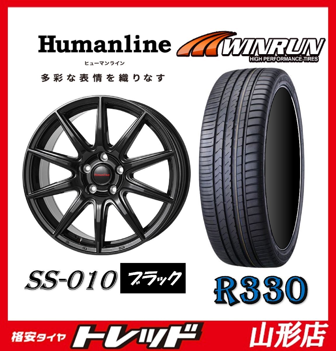 山形店 新品タイヤホイールセット ヒューマンライン SS-010 1870 114 5H +53 BK & ウィンラン R330 225/50R18 2023年製 ヴェゼルに