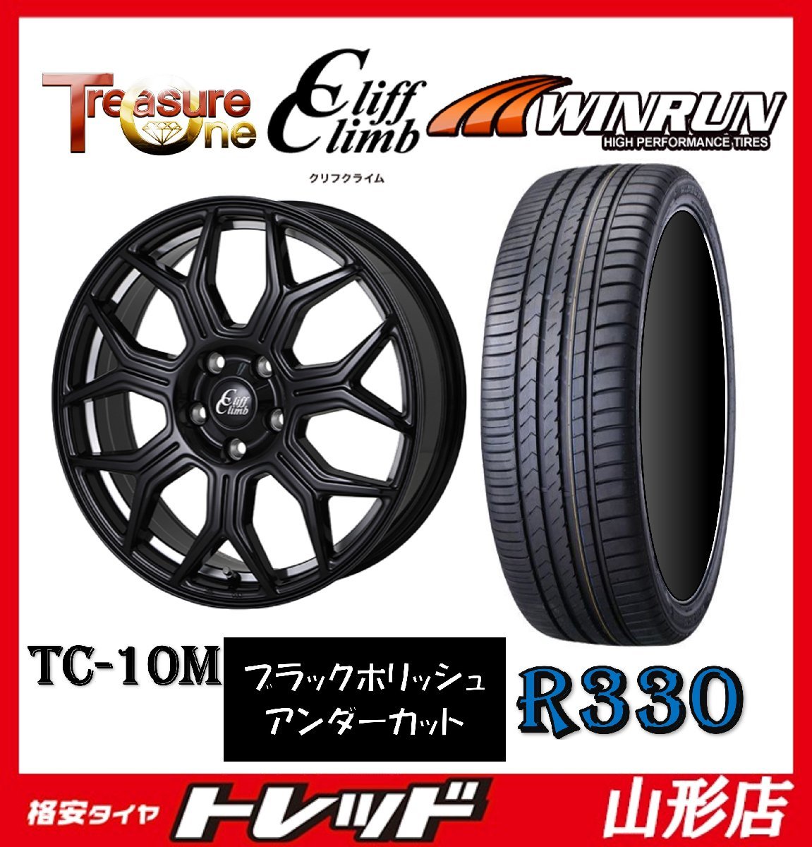 山形店 新品タイヤホイールセット クリフクライム TC-10M 1870 114 5H +53 BUC & ウィンラン R330 225/45R18 95W 2024年製 オデッセイ