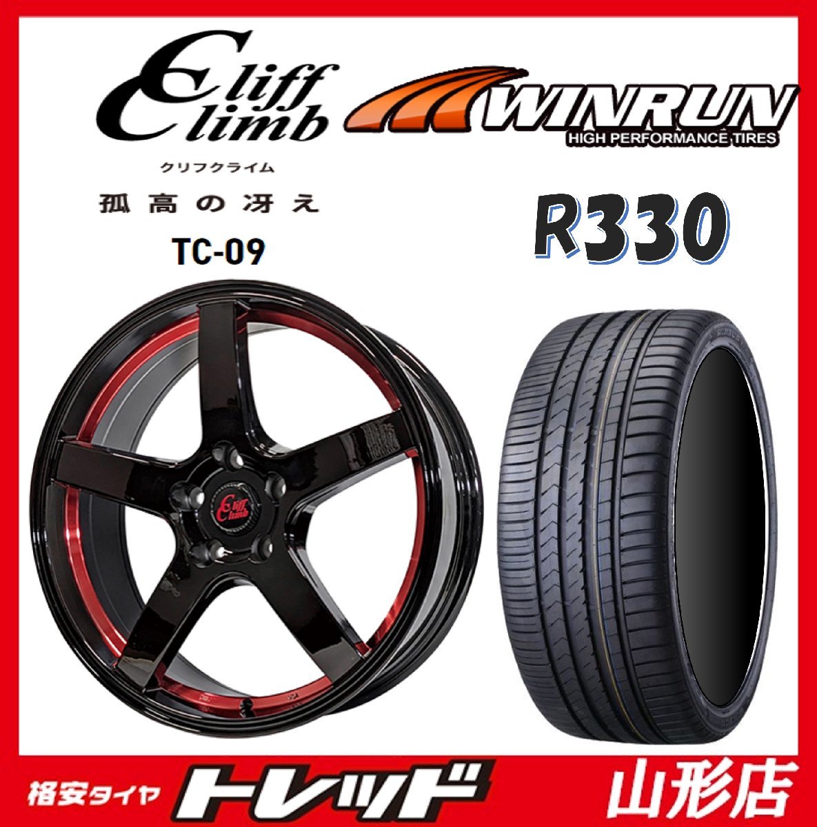 山形店 新品アルミセット クリフクライム TC-09 1870 114 5H +48 BK/RED & ウィンラン R330 225/45R18 95W 2024年製 P15系キックス