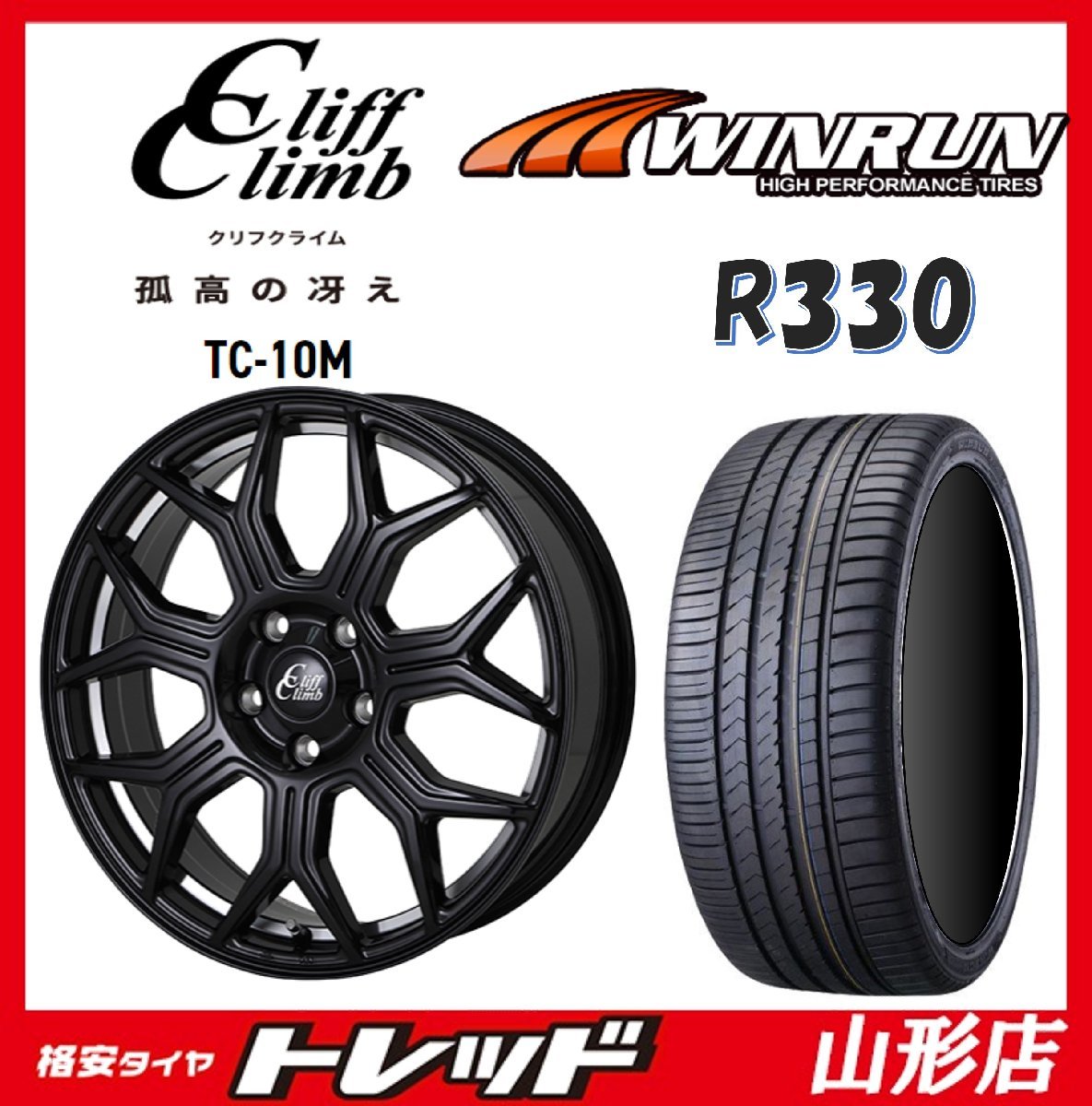 山形店 新品タイヤアルミセット クリフクライム TC-10M 1870 1145H +48 BP ＆ ウィンラン R330 225/55R18 98V 2023年製 SK系フォレスター