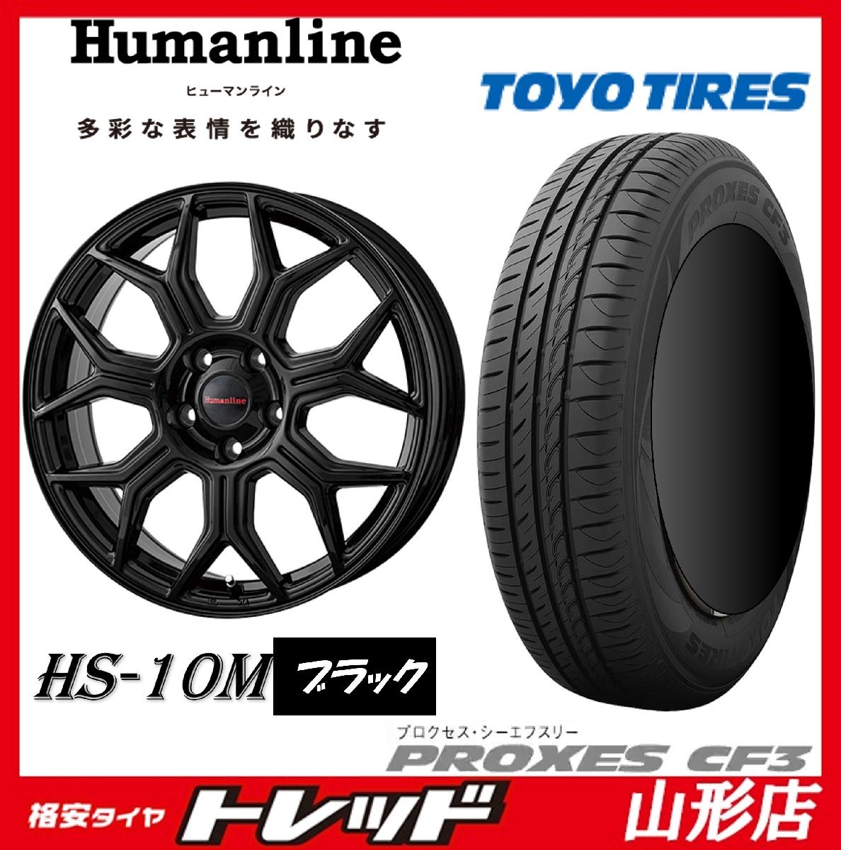 山形店 新品タイヤホイールセット ヒューマンライン HS-10M 1870 114 5H +53 ブラック & TOYO プロクセス CF3 225/45R18 95W 2023年製