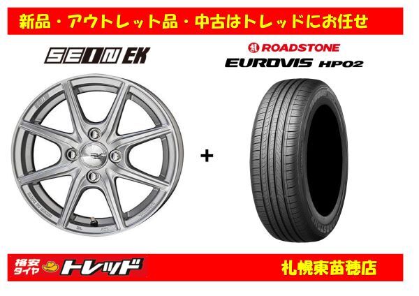 札幌 新品 サマータイヤセット SEIN ザインEK 14ｘ4.5J +45 4H100 ロードストーン　HP02 155/65R14インチ 軽自動車等_画像1