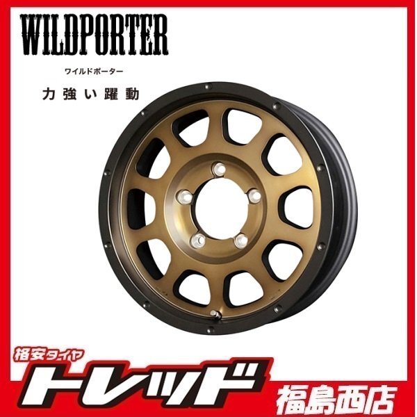 ★福島西★単品★ホイール4本セット WILDPOTER CROSSTEN 16インチ 5.5J-1395H+22 BR ジムニーに！