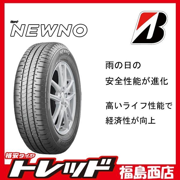 ★福島西店★単品★新品 サマータイヤ 4本セット 新商品 ブリヂストン BS NEWNO ニューノ 165/65R14 2023年製_画像1