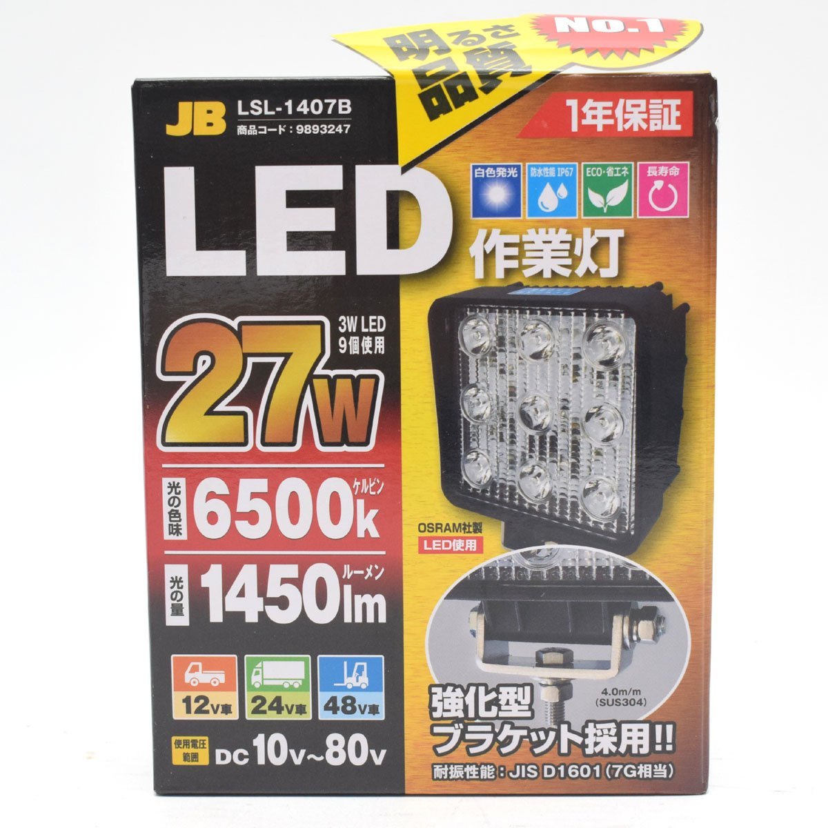 【未使用品】JB 日本ボデーパーツ工業 LED作業灯 角型 LSL-1407B 10V-80V 27W 1450ルーメン 12V車/24V車/48V車対応 [S207112]の画像2