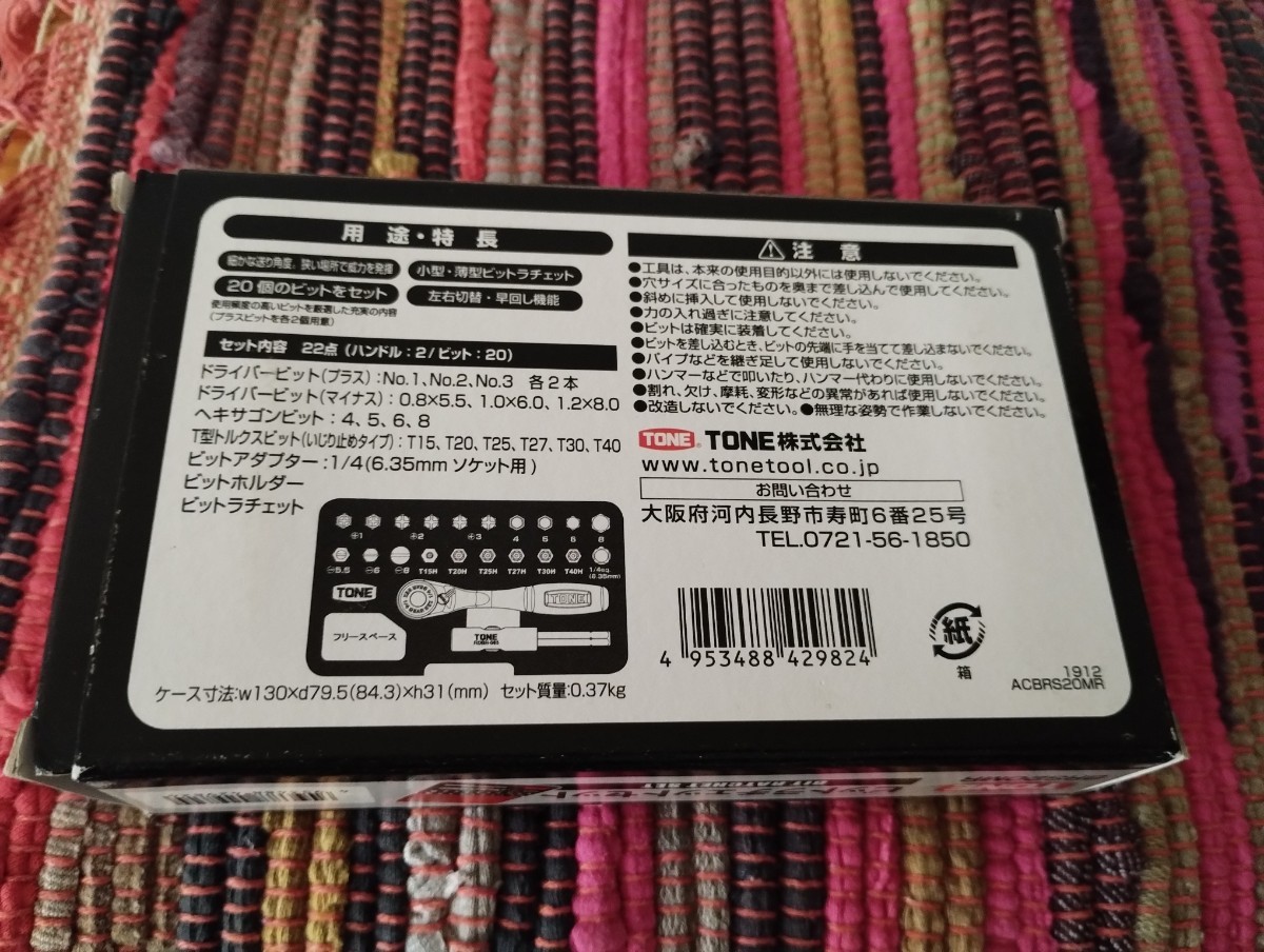 ビットラチェットセット BRS20MR TONE（レッド、メタルケース）_画像4