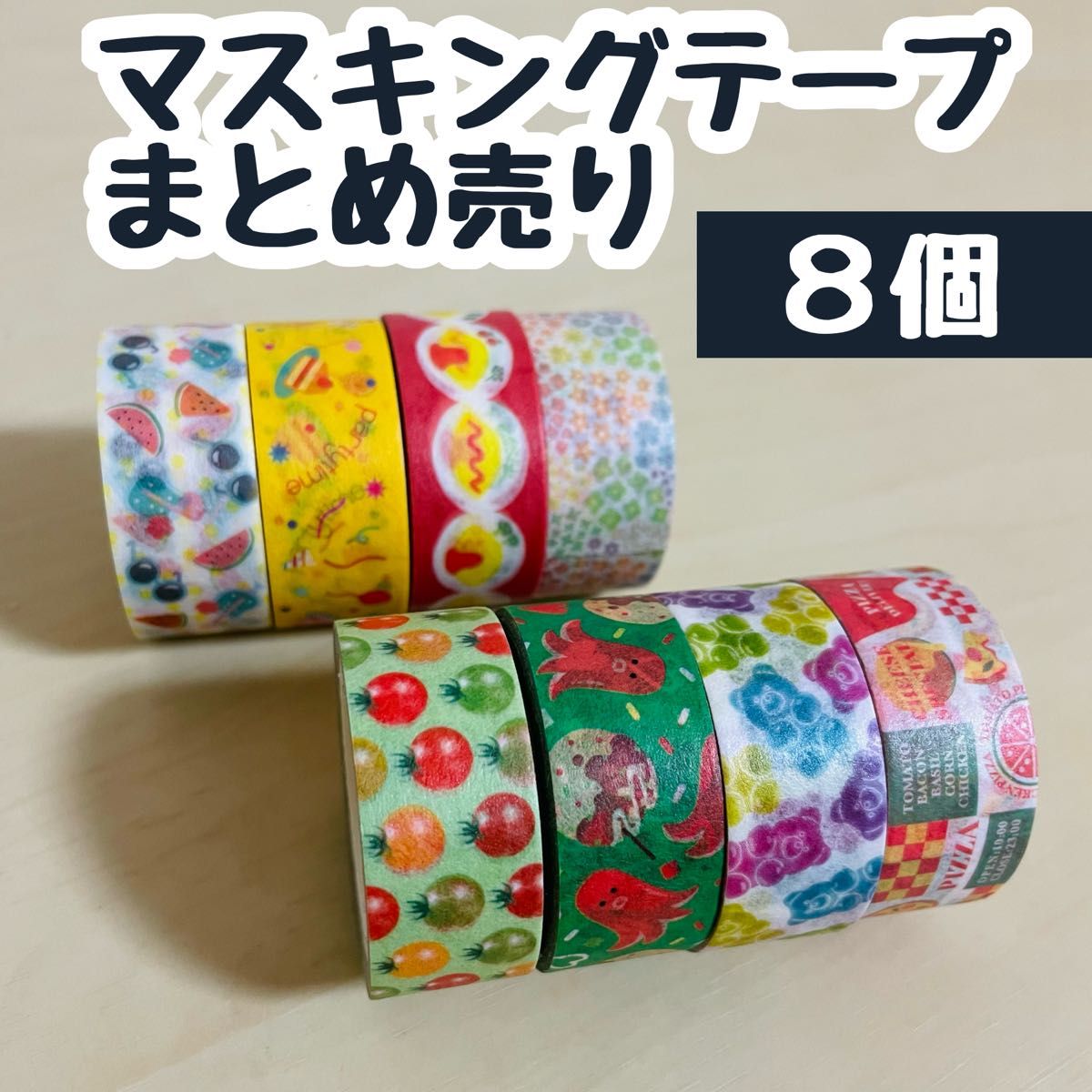 マスキングテープ/まとめ売り/8個セット|Yahoo!フリマ(旧 マスキングテープ/まとめ売り/8個セット|Yahoo!フリマ(旧