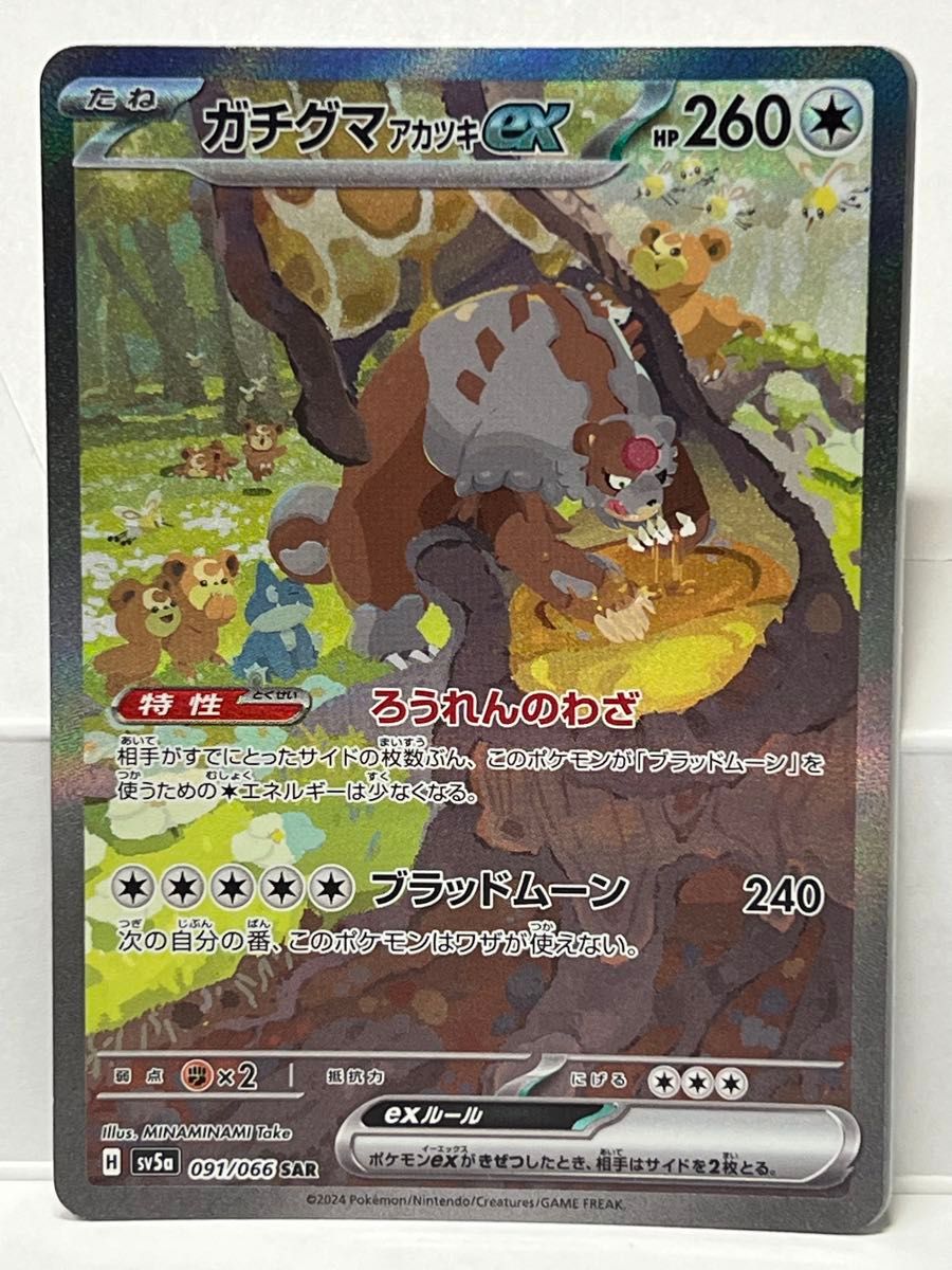 ポケモンカード SAR ガチグマ アカツキex|Yahoo!フリマ(旧 ポケモンカード SAR ガチグマ アカツキex|Yahoo!フリマ(旧