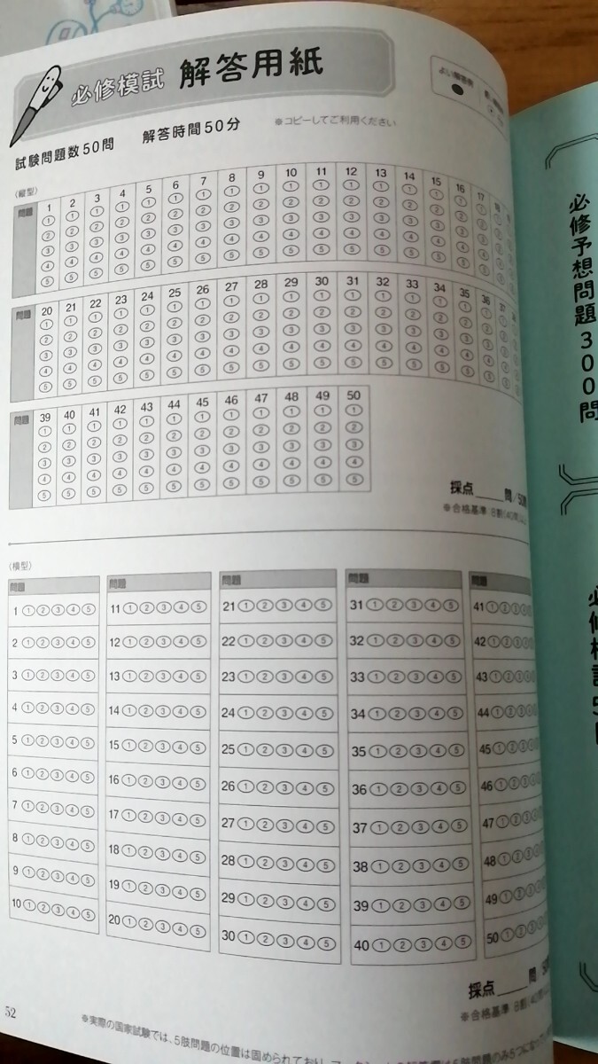 プチナース 必修問題 完全予想 550問 パーフェクト 予想問題 看護師国家試験 国試対策 一般問題 新出題対応 看護学生 看護実習 問題集