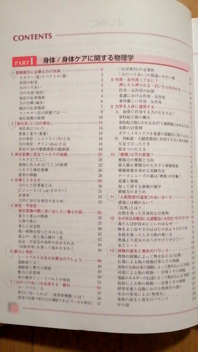 ベッドサイドを科学する 看護 物理学 学研 看護学生 教科書 国家試験 体熱 体位変換 血圧 滴下計算 酸素ボンベ 濃度 浸透圧 酸塩基平衡_画像5