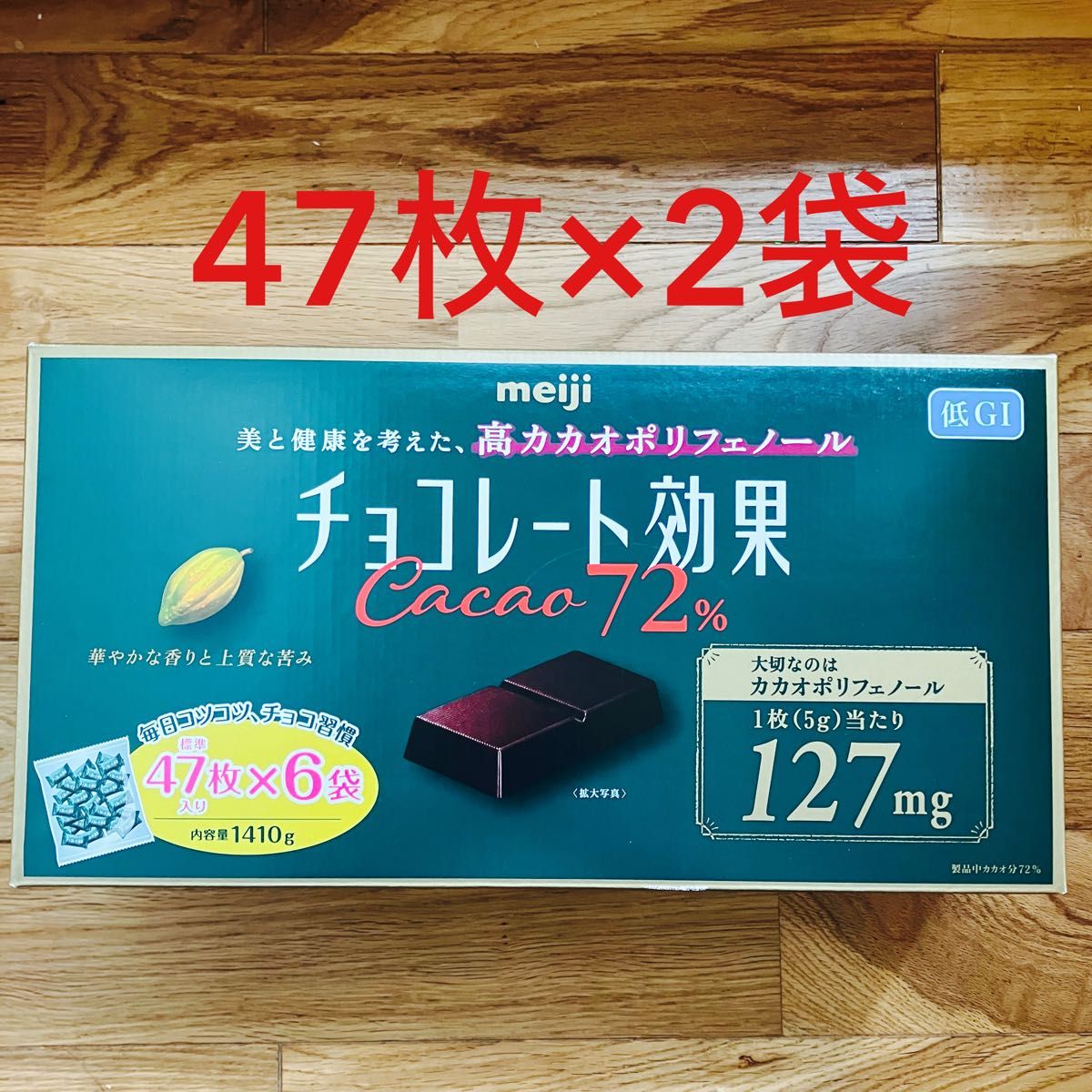 明治 チョコレート効果 カカオ 72% 47枚 X 2袋